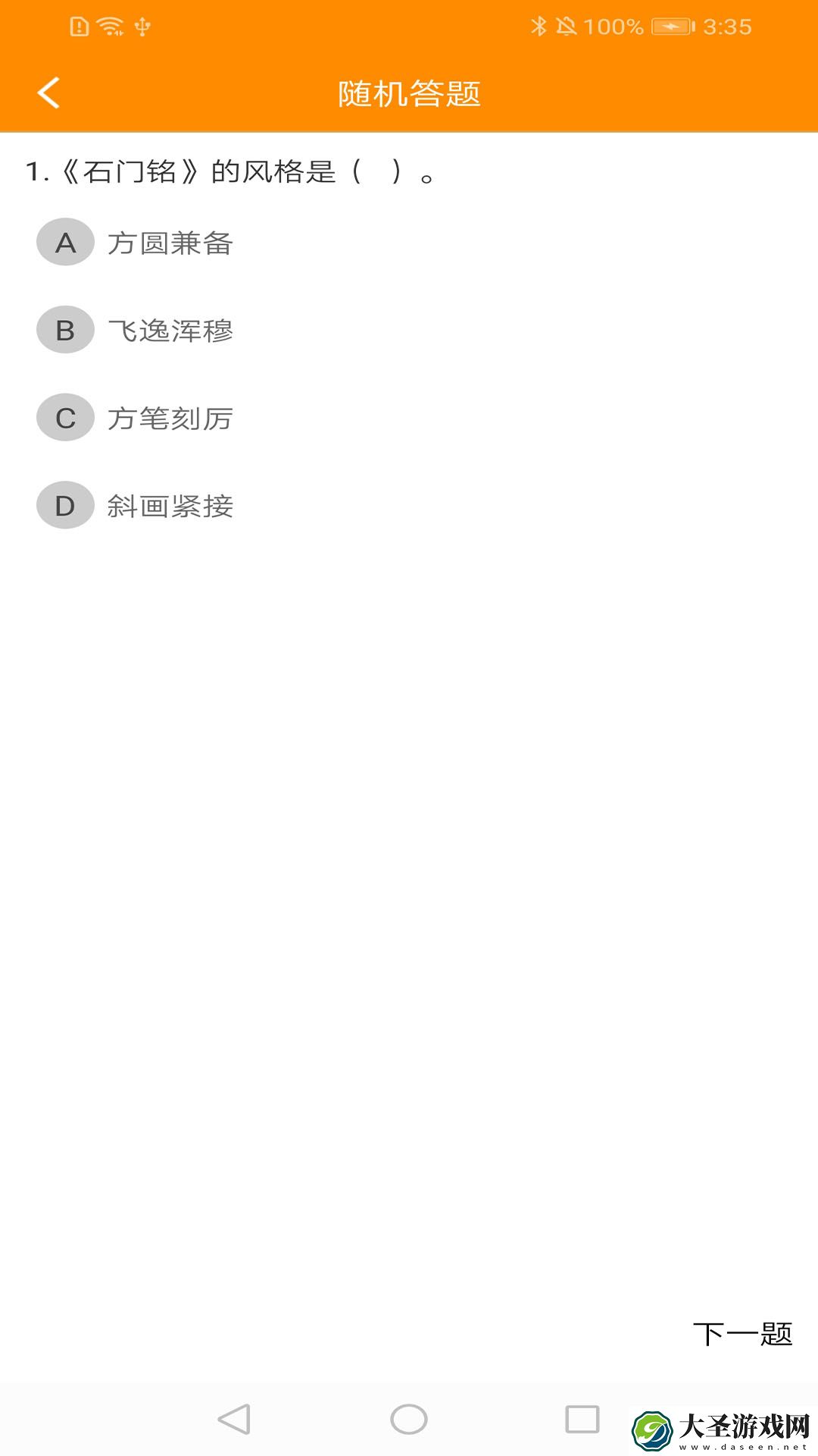 点心书法考