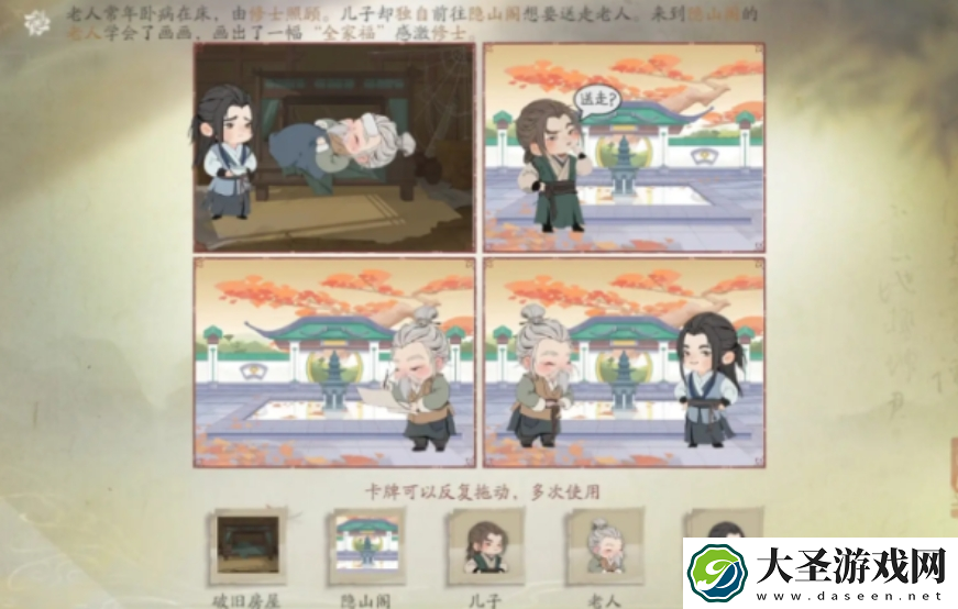 仙剑世界日久情深藏任务怎么做