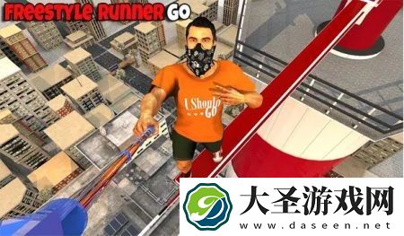 自由式跑酷3D快跑