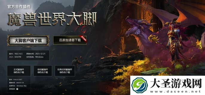 魔兽世界大脚插件官网入口在哪