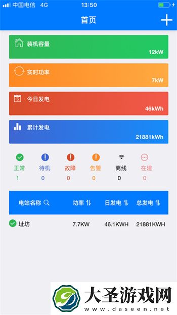 光伏精灵