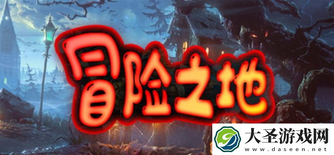 冒险之地兑换码有哪些