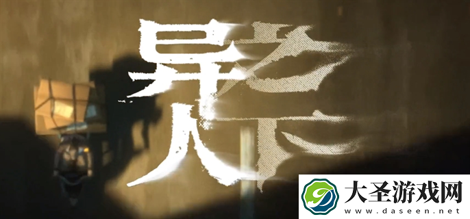 异人之下入世测试资格怎么获得