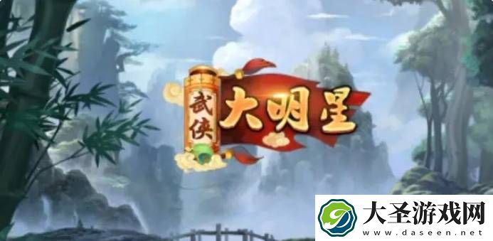 武侠大明星阵容哪个好