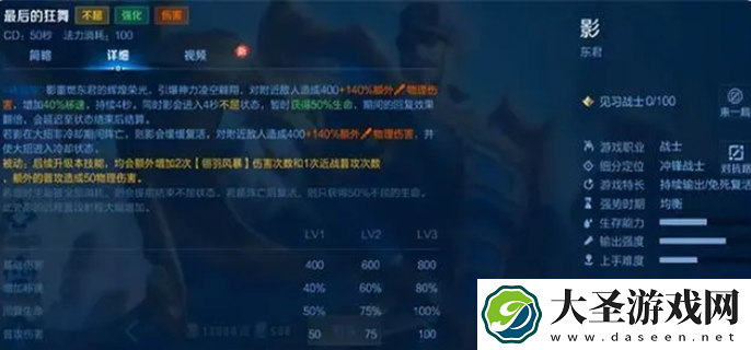 王者荣耀影技能是什么