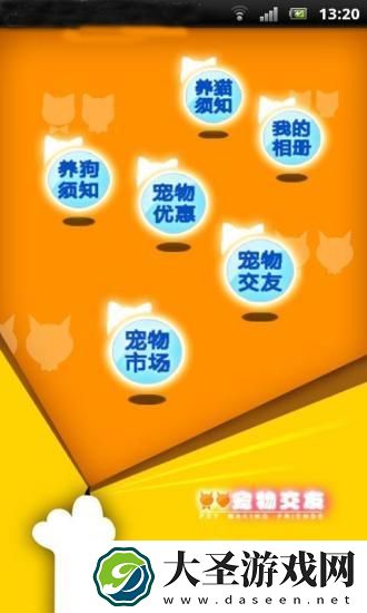 宠物交友