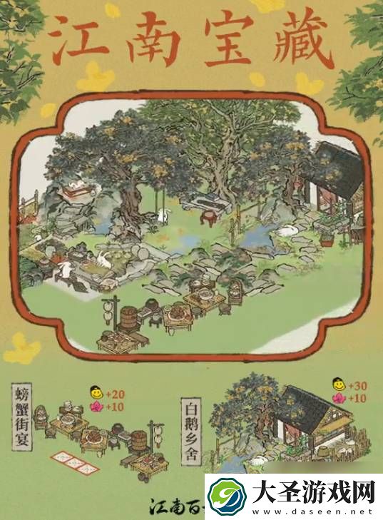 江南百景图在茅草屋旁建造白鹅乡舍