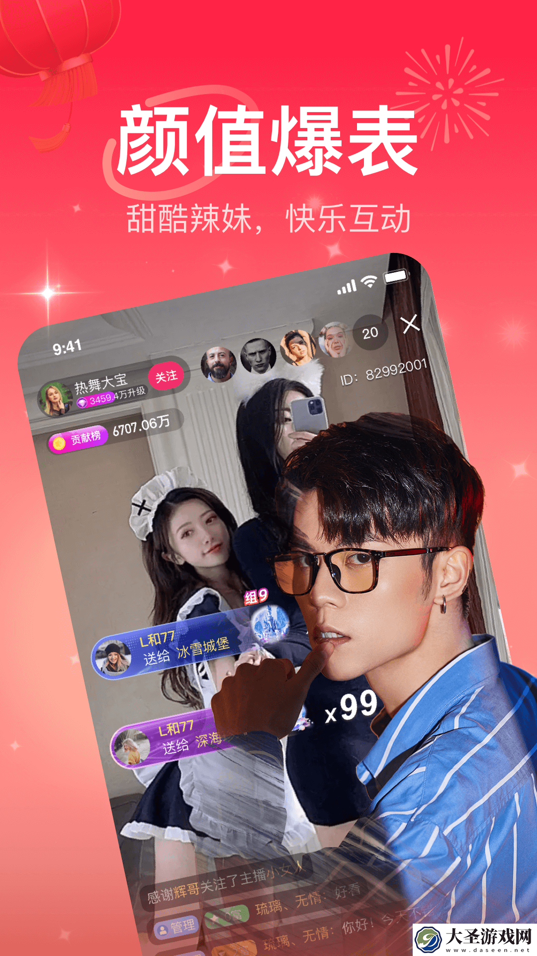 栗子直播