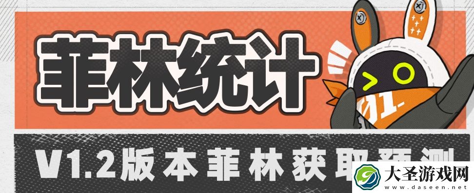 绝区零1.2总共能获得多菲林