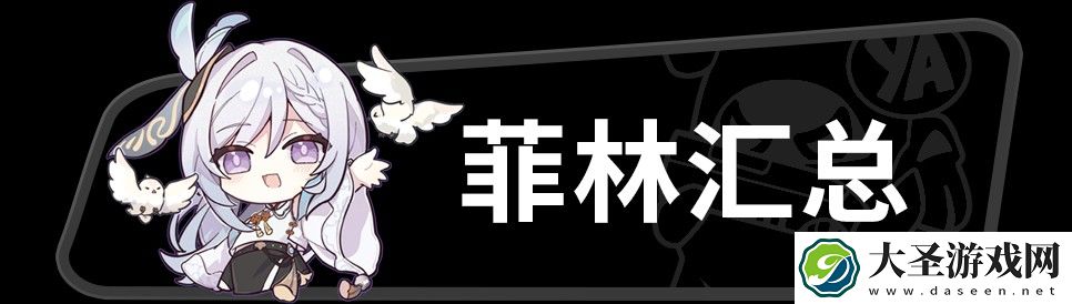 绝区零1.2总共能获得多菲林
