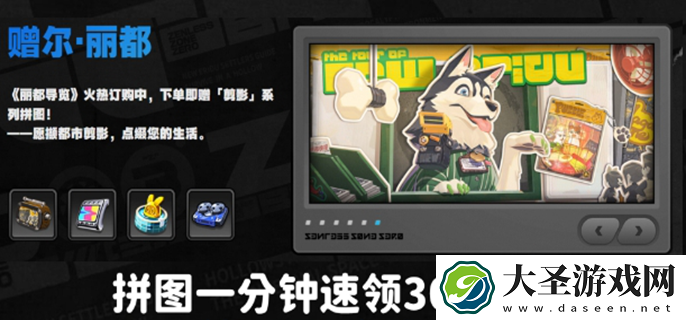 绝区零赠尔丽都第四天攻略