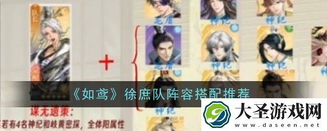如鸢徐庶队阵容怎么搭配