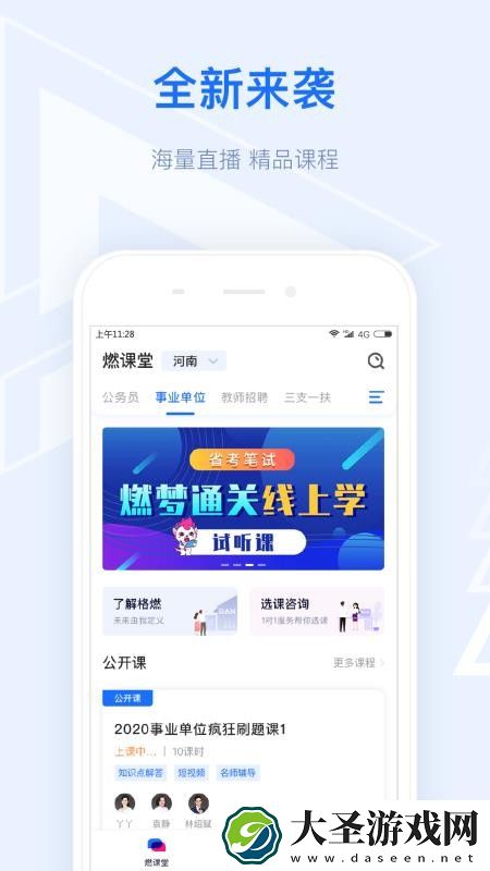 格燃教育