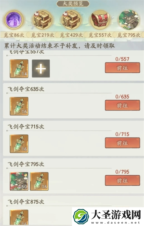 寻道大千飞剑夺宝活动怎么玩