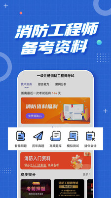 注册消防工程师题库