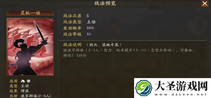 三国志战略版灵机一动兑换条件