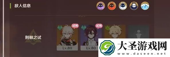 原神荆棘与勋冠第5关满分怎么过