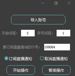 yy批量注册器