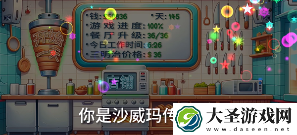 沙威玛传奇