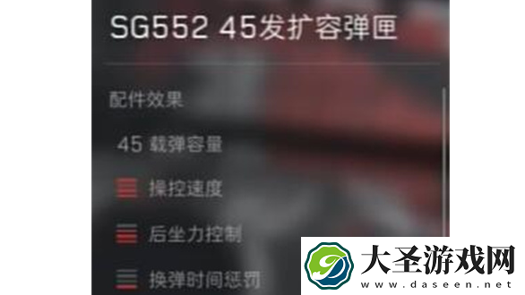 三角洲行动sg552突击步枪配件改装一览