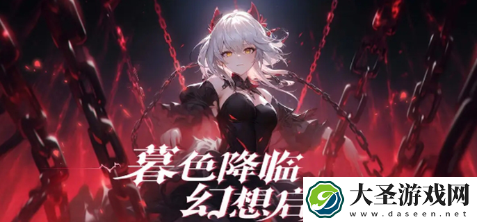 永暮幻想兑换码是多少