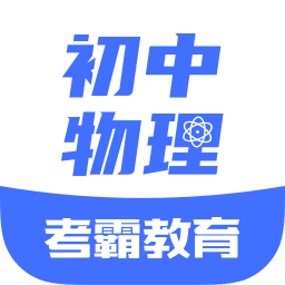 物理大师