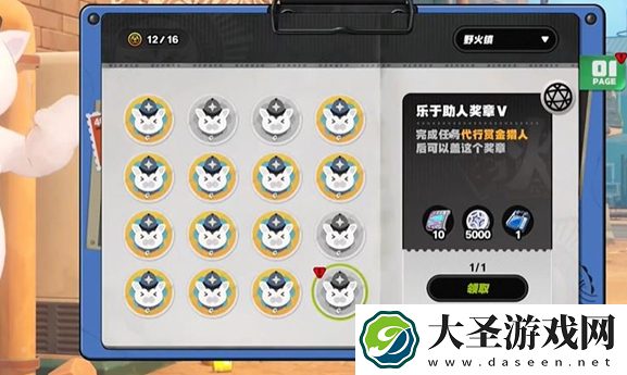 绝区零野火镇乐于助人奖章5怎么获得