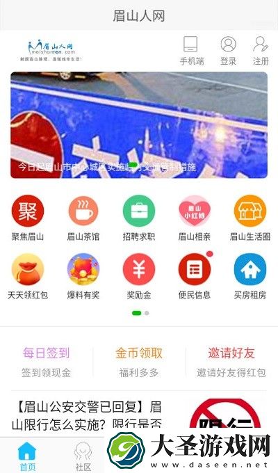 眉山人论坛
