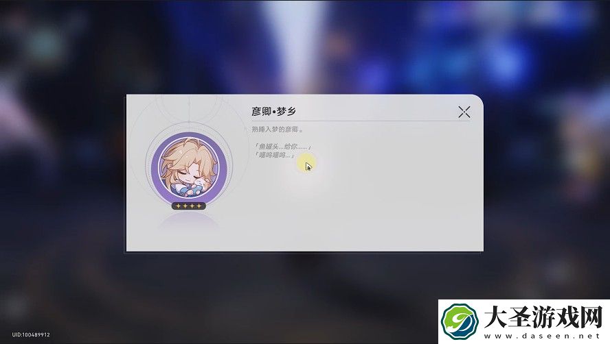 崩坏星穹铁道彦卿头像怎么获得