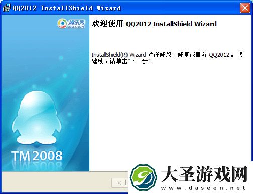 qq2012下载正式版免费下载