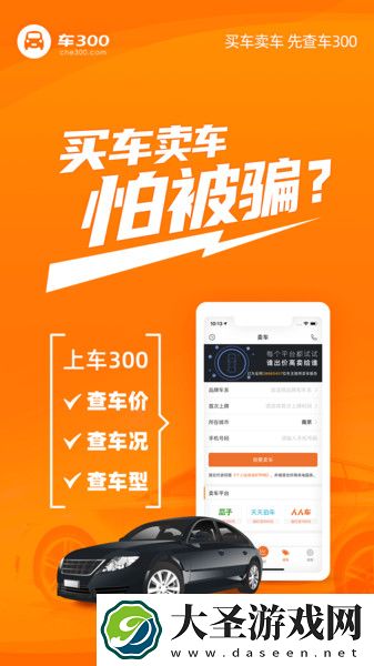 车300二手车估价下载