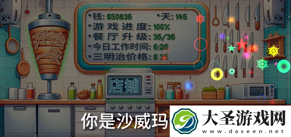 沙威玛传奇