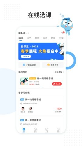 盐课堂 盐课堂