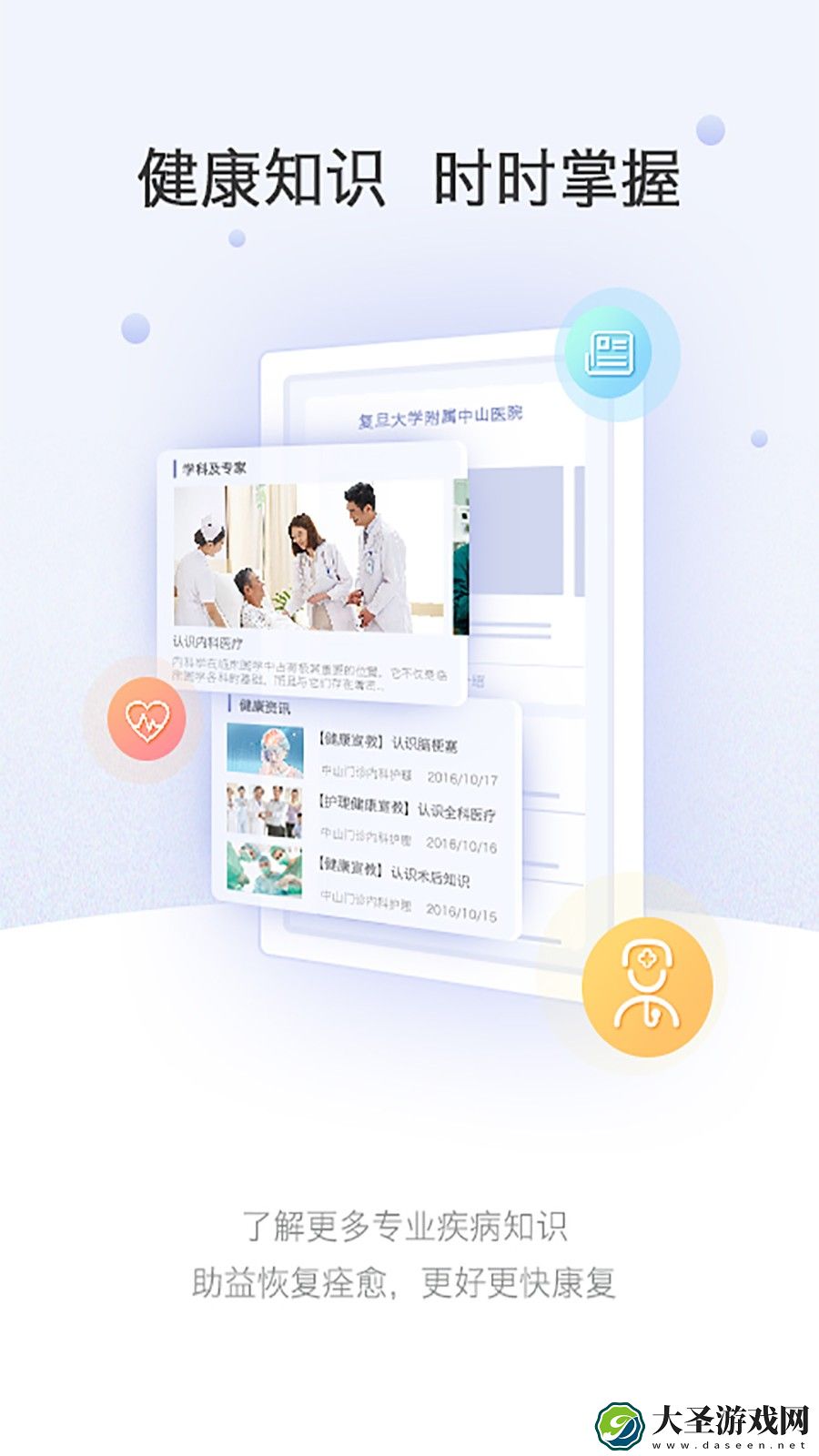 上海中山医院网上预约