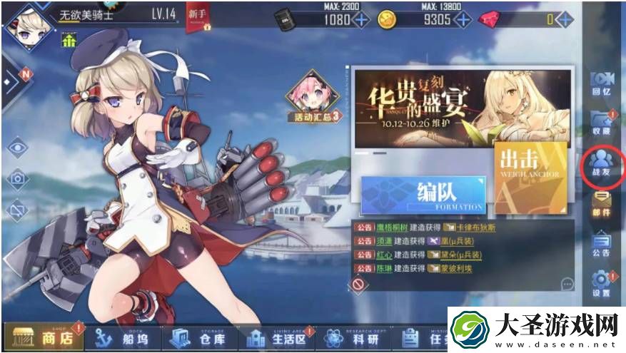 碧蓝航线怎么加好友