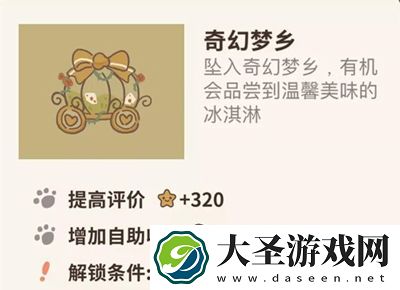 动物餐厅奇幻梦乡怎么得