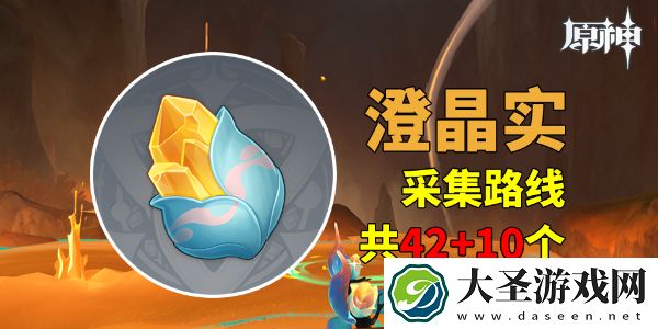 原神澄晶实怎么收集