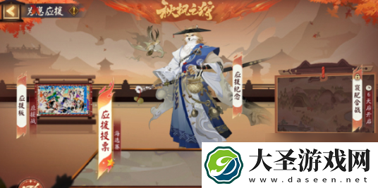 阴阳师为崽应援秋枫之狩开启