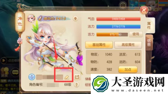 梦幻诛仙如何修改名字
