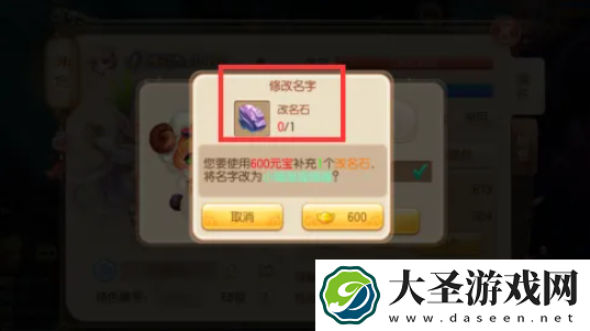 梦幻诛仙如何修改名字