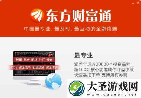 东方财富通官方下载