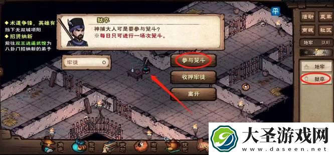 烟雨江湖笼斗场怎么开启