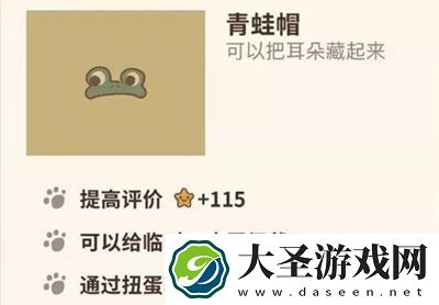 动物餐厅青蛙帽怎么获得