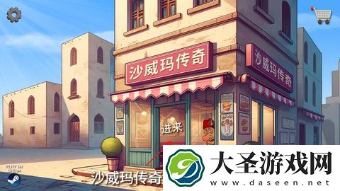 沙威玛传奇