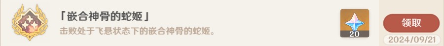 原神地方传奇嵌合神骨的蛇姬怎么击败