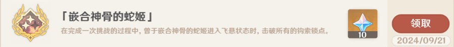 原神地方传奇嵌合神骨的蛇姬怎么击败
