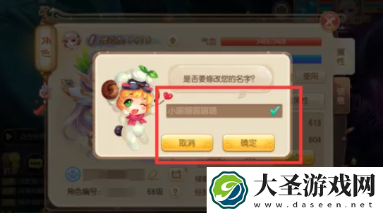 梦幻诛仙如何修改名字