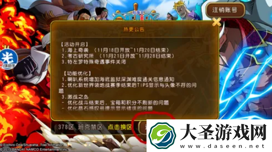 航海王启航怎么跳过新手教程