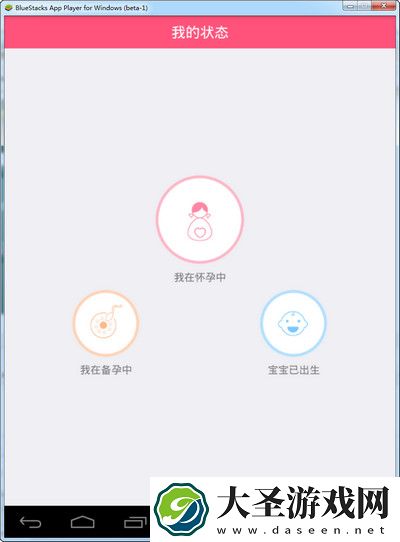 快乐孕期宝宝树
