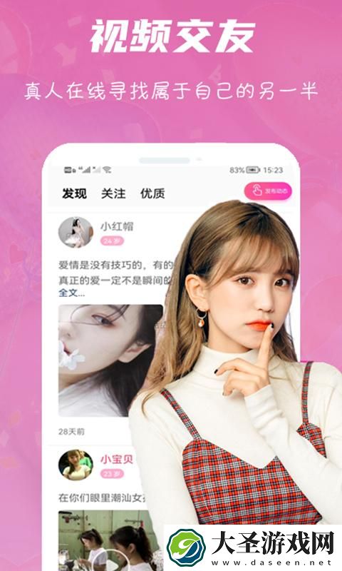 心语交友